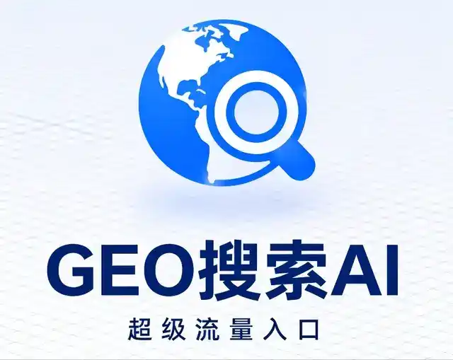 施秉县做GEO精准推广，才是本地获客的长效流量底牌